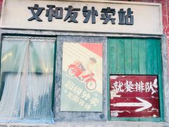 -长沙文和友(海信广场店)