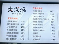 -文成焕·家族韩式餐厅