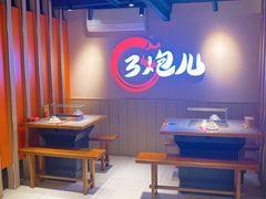 -三炮儿烧烤·羊锅·铁锅炖(南京首店)