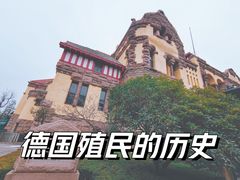 -青岛德国总督楼旧址博物馆