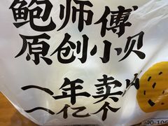-鲍师傅糕点(永安里店)