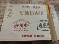 -憶廟街 X 沙角邨(太古城店)