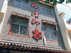 -临潼印象·特色陕菜
