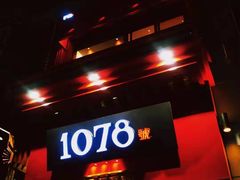 门面-1078號老北京涮肉(万达广场店)