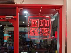 -塔斯汀中国汉堡(东平店)