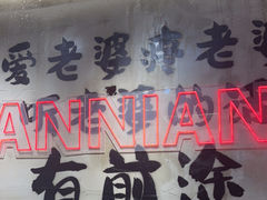 -谭三娘鲜切牛肉自助火锅(文殊院店)