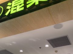 -混果汁(喜荟城店)