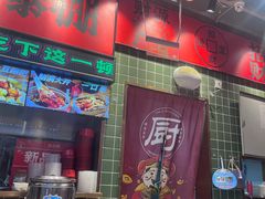 -文立新麻辣烫(合生汇21街区店)
