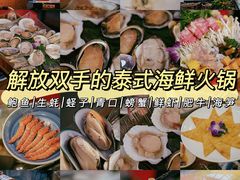 -樾餐厅泰式海鲜火锅(民歌湖店)