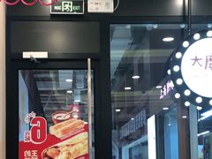 门面-永和大王(杨高中路店)