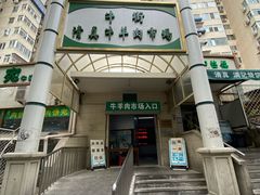-满记烧饼(牛街东里小区一区店)