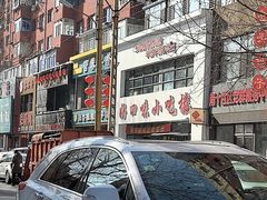-好口味小吃楼·东北菜(太原南街店)