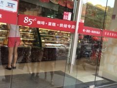 iphone_upload_pic-85度C(苏州石路店)