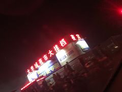 -大学城夜市大排档(凤栖路店)