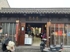 门面-聚香斋(东关街店)