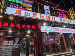 -路边边.炒菜烧烤.音乐餐厅(良乡长虹店)