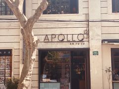 -Apollo·西班牙小酒馆(安福路店)