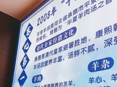-承德正宗平泉羊汤(崇礼店)