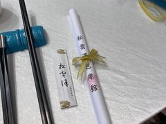 -松云泽