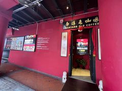 -南洋老咖啡(牛车水店)