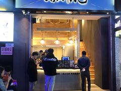 门面-唐沫茶兮(仓山万达金街店)
