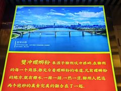 -雙冲柳州螺蛳粉&酸嘢&桂林米粉(簋街店)