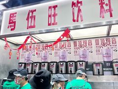 -马伍旺饮料厂(景枫中心店)