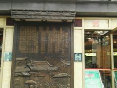 -龙抄手(春熙路总店)