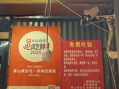 -青山青豆花·笑禅豆腐鱼(黄泥塝店)