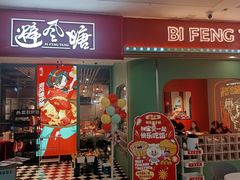 -避风塘(宝山万达店)