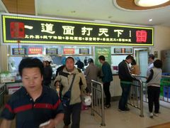 门面-王菊美食街·王菊面馆(总店)