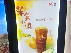 -CoCo都可(骆家庄新店)