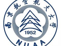 -南京航空航天大学(将军路校区)