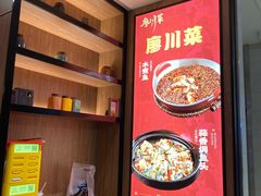 -廖川菜(金虹桥店)