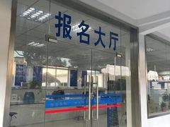 -光明驾校·学车·陪驾(杨浦店)