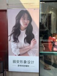 -韩国丽安形象设计