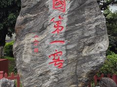 -泸州老窖景区