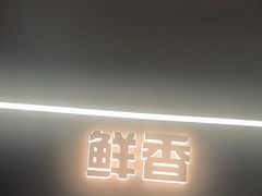 -味之绝美蛙鱼头火锅(松江万达店)