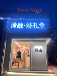 点击看大图 -谛融婚礼酒店·宴会厅(花园店)