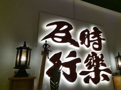 -花和尚·湘西小串烧烤(祈福店)
