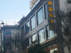 -爱膳菌锅锅(阳南店)