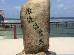 -三亚西岛海洋文化旅游区