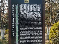 -元大都城垣遗址公园