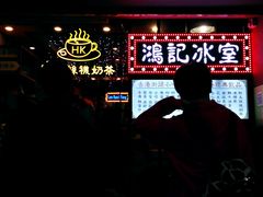 -香港鸿记冰室
