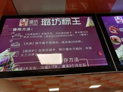 -璐坊粽王(复兴中路店)