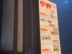 -宁邦·家宴·南京菜(红山动物园店)