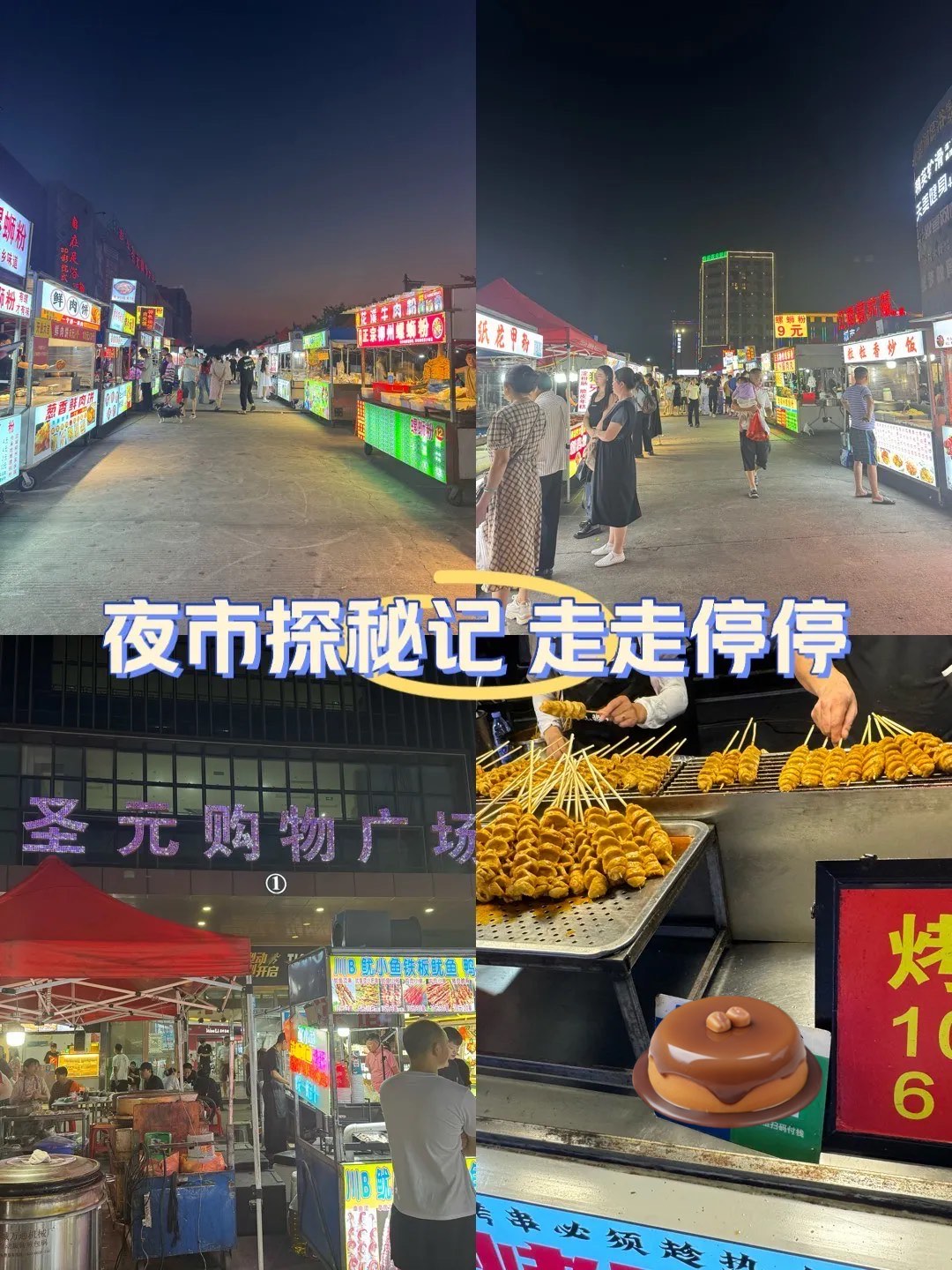 嘉兴星光夜市图片