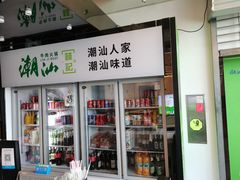-潮汕林记牛肉火锅(万象天地店)