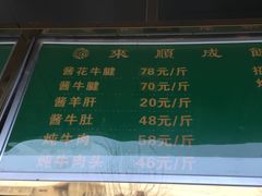-来顺成饭庄