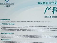 -重庆医科大学附属第一医院(金山院区)